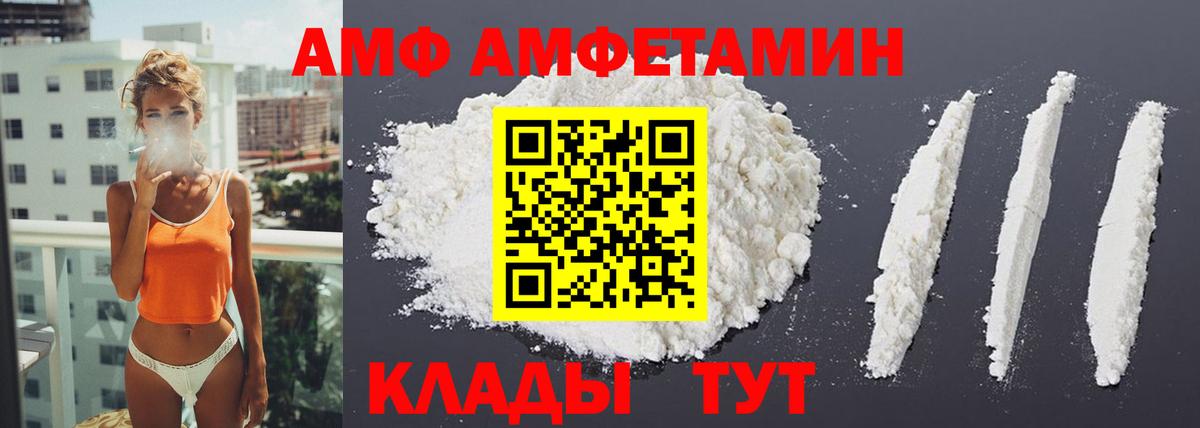 АМФ Розовый Тында