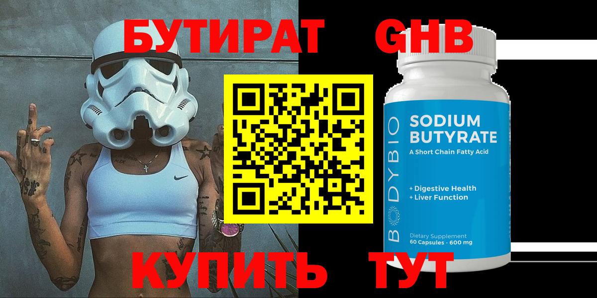 Бутират  Бутират Butirat  Вход с VPN  Тында 