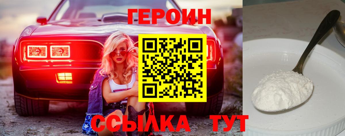 Героин VHQ  Вход с VPN  Тында 