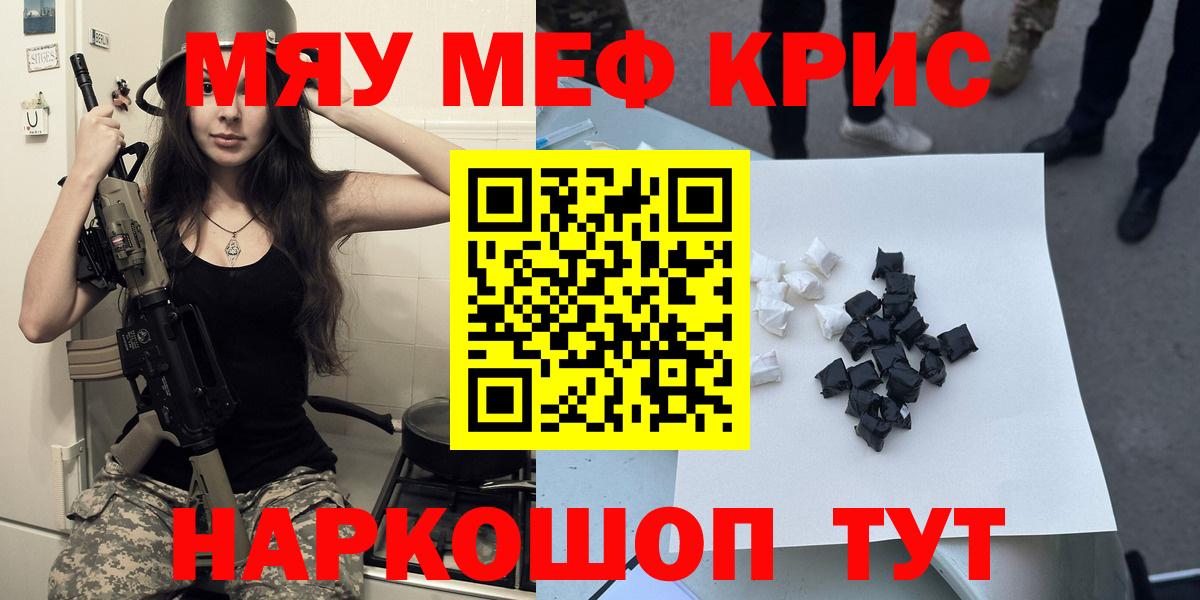 Меф мяу мяу кристаллы Тында