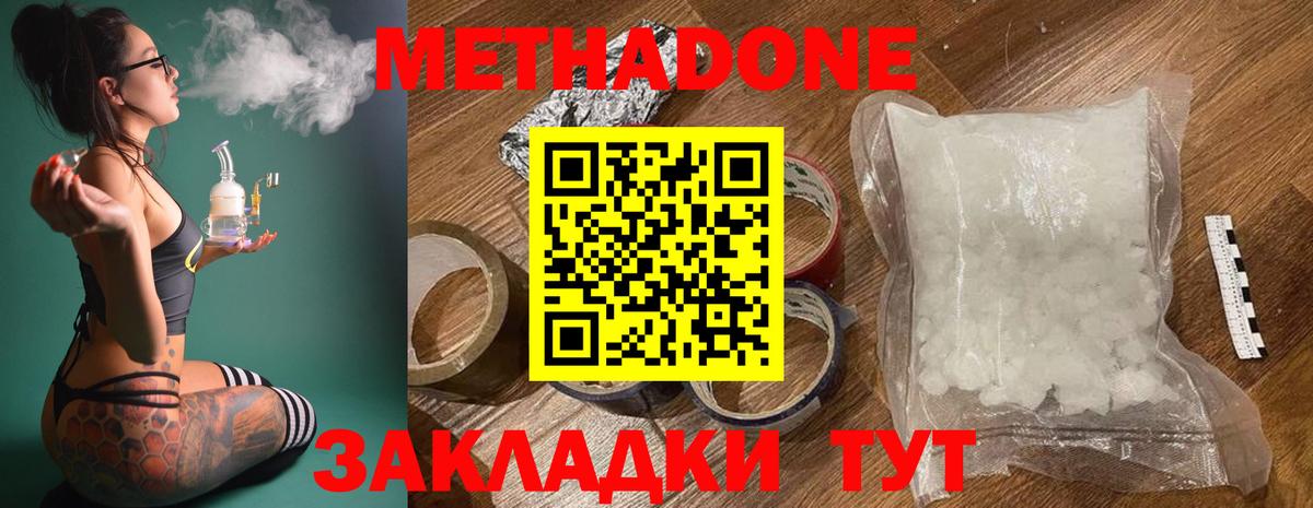 МЕТАДОН белоснежный  Вход с VPN  МЕТАДОН кристалл  Тында 